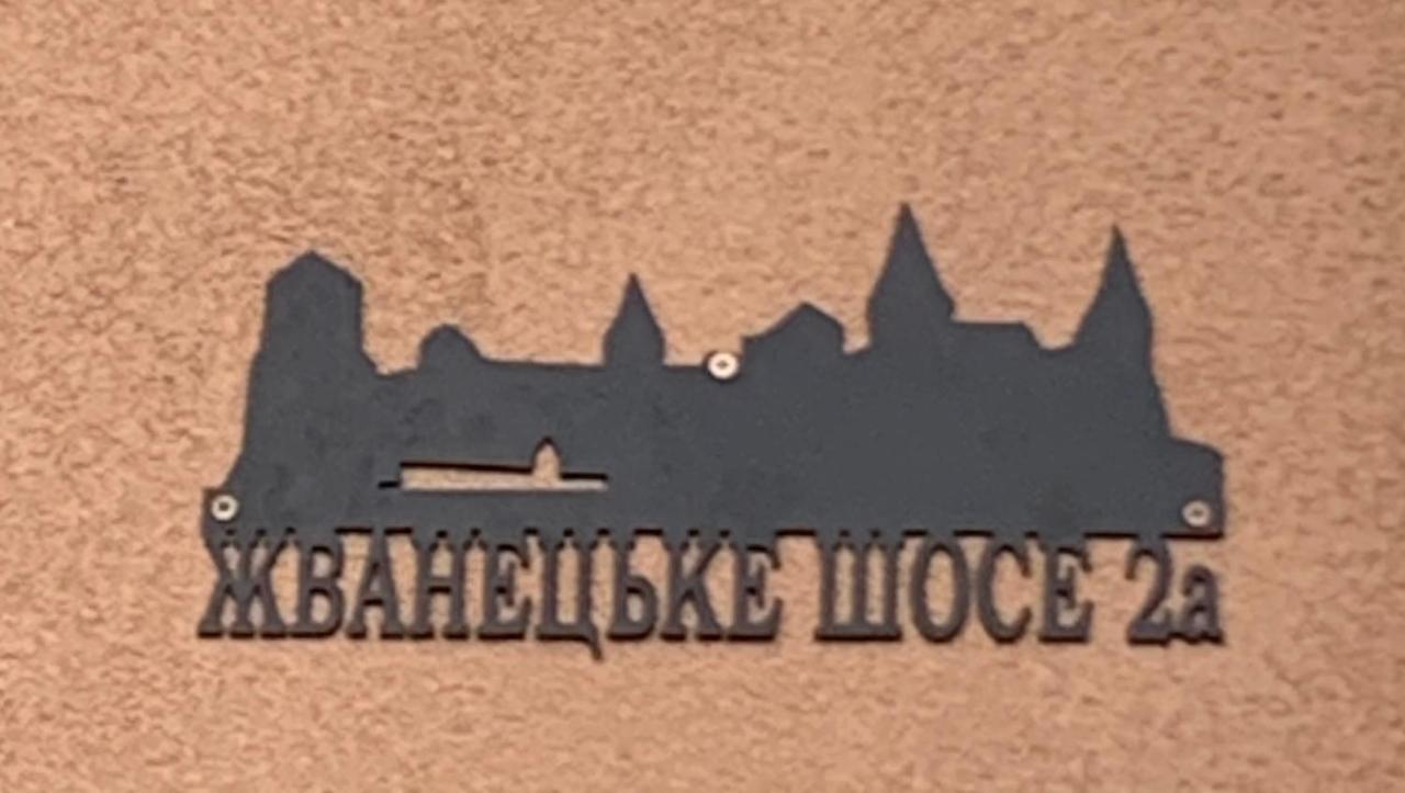 Апарт отель Family ЛюКс Каменец-Подольский Экстерьер фото